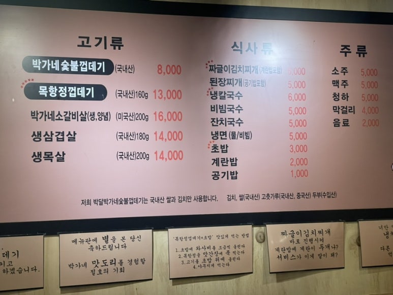 박가네 짜글이 이미지