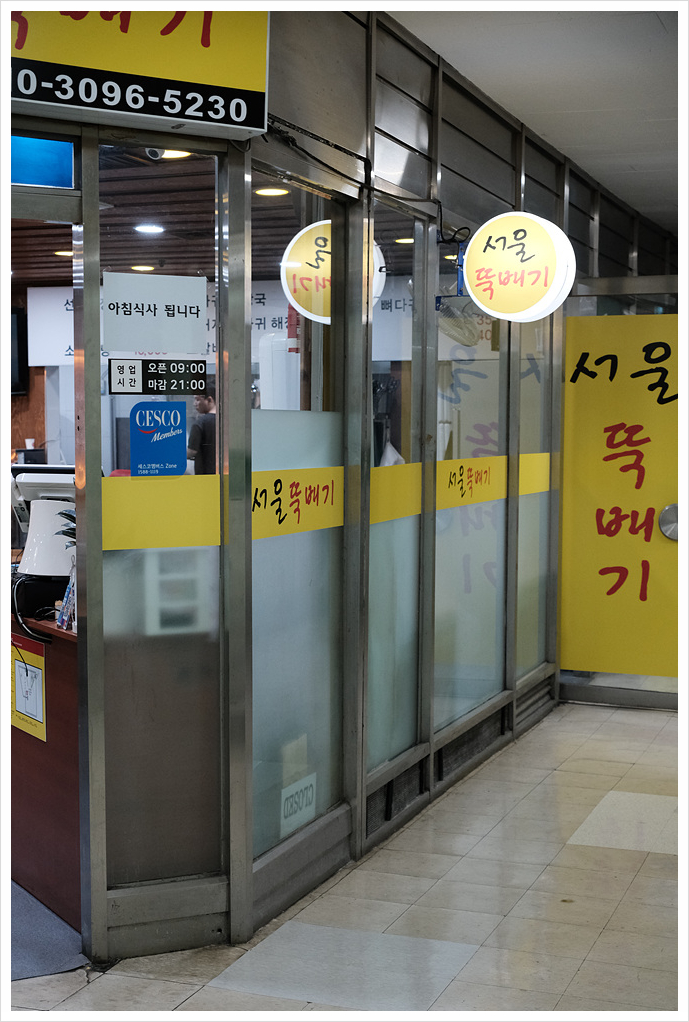 서울뚝배기 이미지