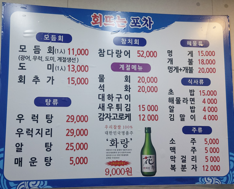회뜨는포차 이미지