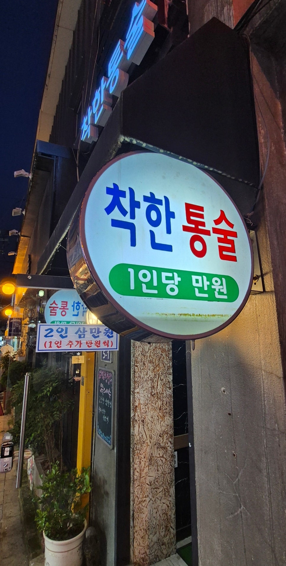 착한통술 이미지