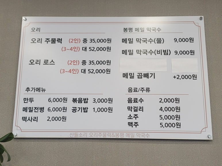 산들소리오리주물럭 이미지