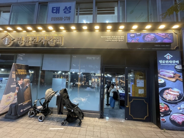 명륜진사갈비 석관점 이미지