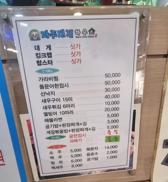 파주대게하우스 이미지