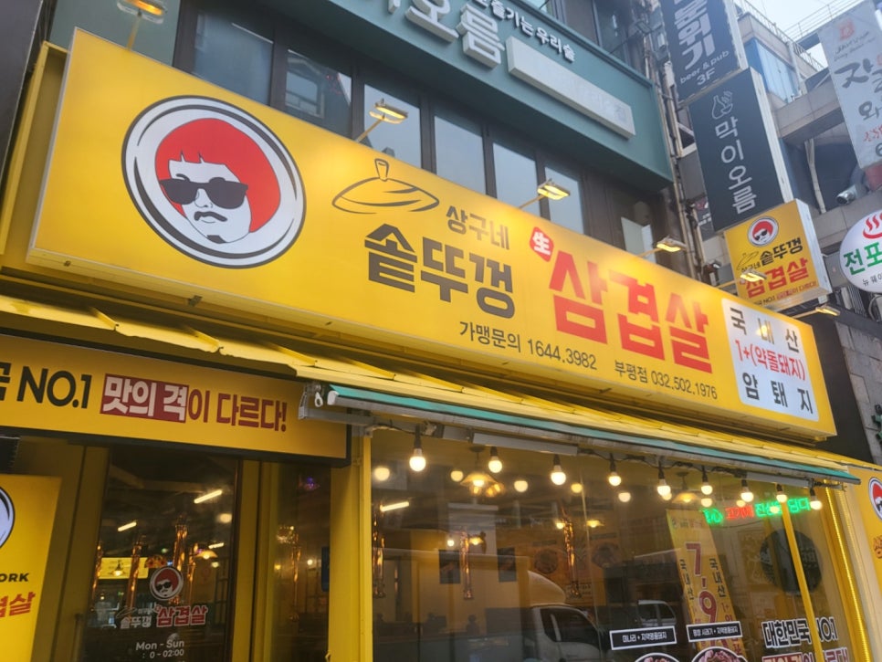 상구네 솥뚜껑 삼겹살 이미지