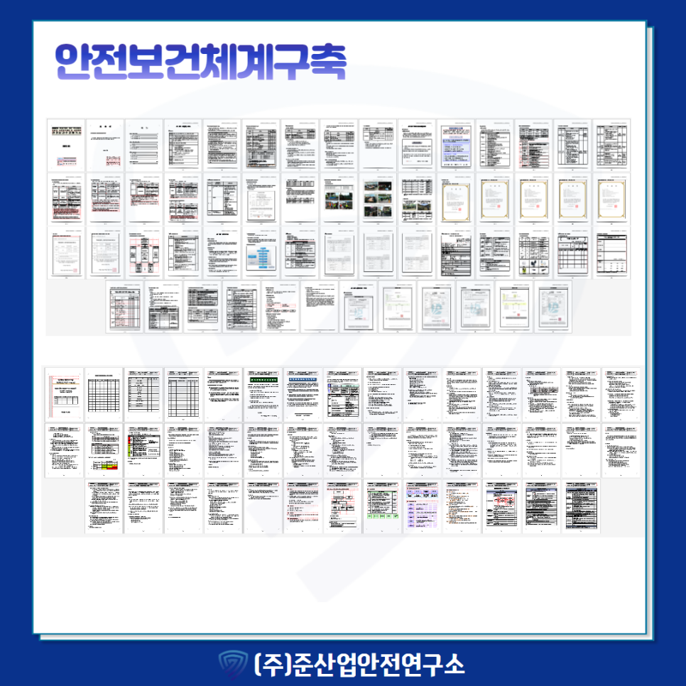 준산업안전연구소 이미지