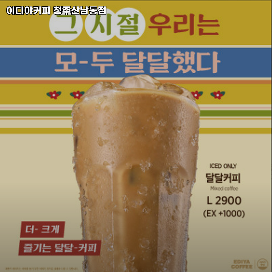 이디야커피청주 이미지