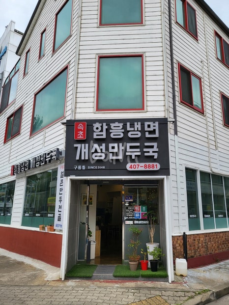구름뜰속초함흥냉면 이미지