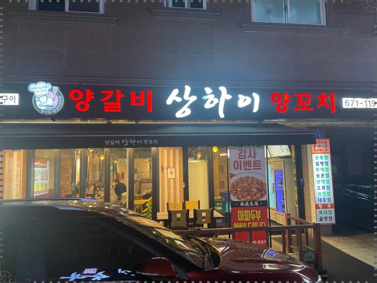 상하이양꼬치 이미지