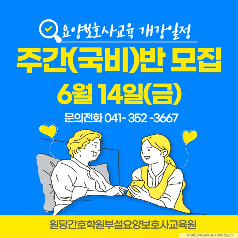 원당간호학원부설요양보호사교육원 이미지