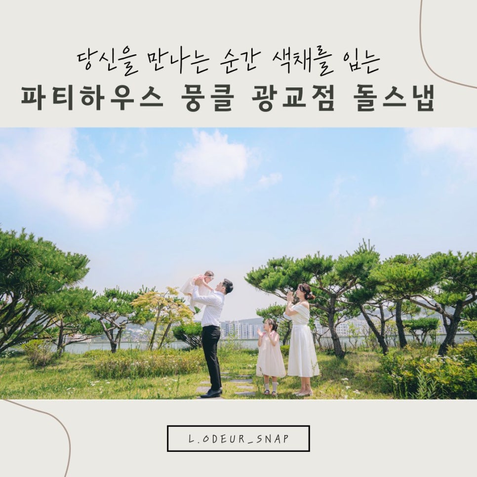 파티하우스뭉클 이미지