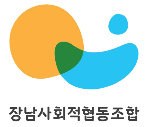 함께복지사회적협동조합 이미지