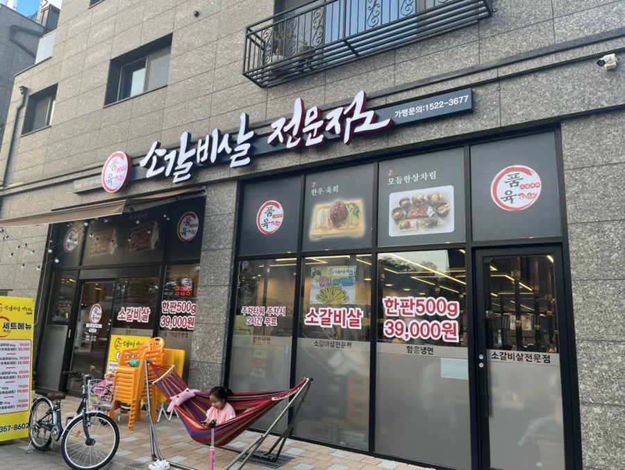 품육새솔점 이미지