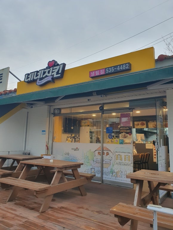 네네치킨 상주냉림점 이미지