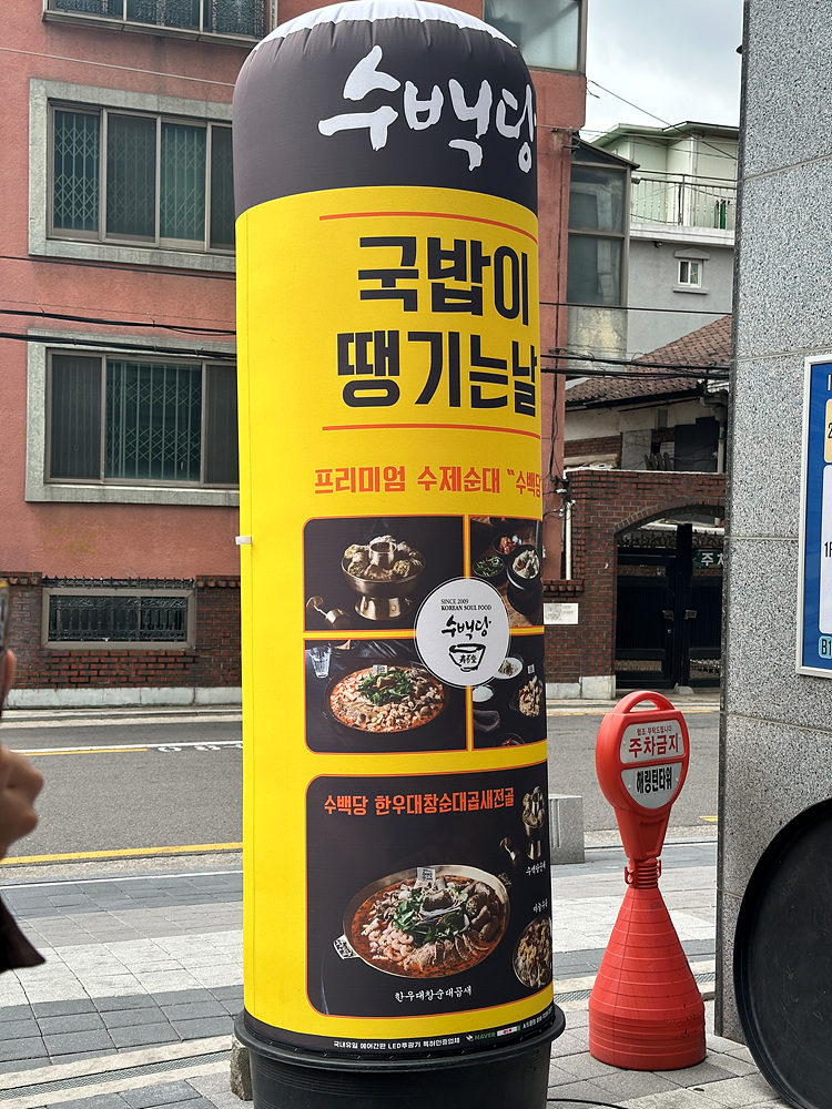 수백당 우장산역점 이미지