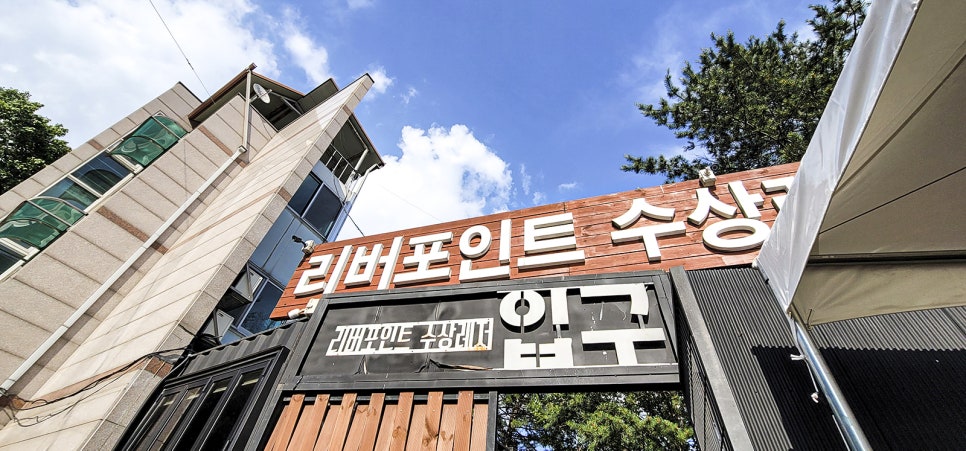 가평빠지리버포인트수상레저 이미지