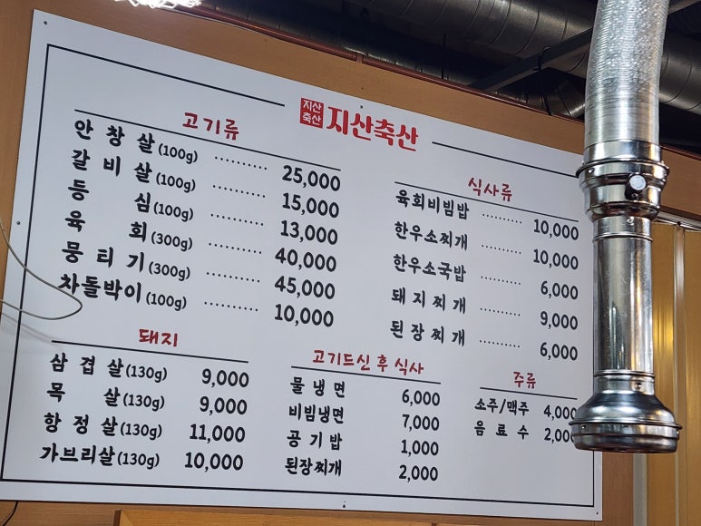 지산축산 이미지