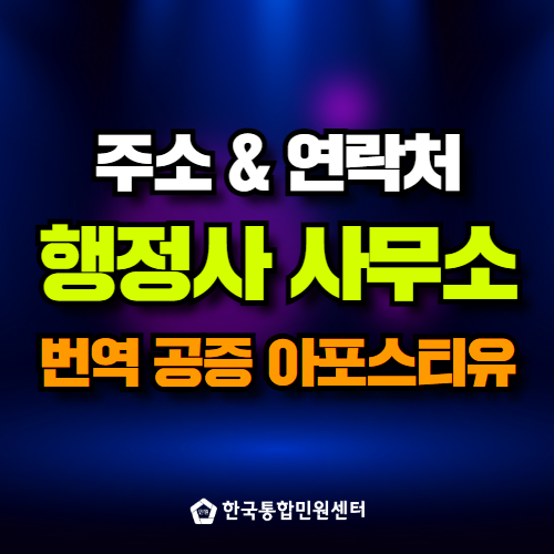 외국인전문행정사사무소 이미지