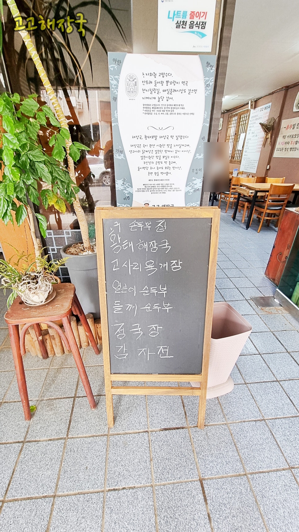 고고해장국 사진 8