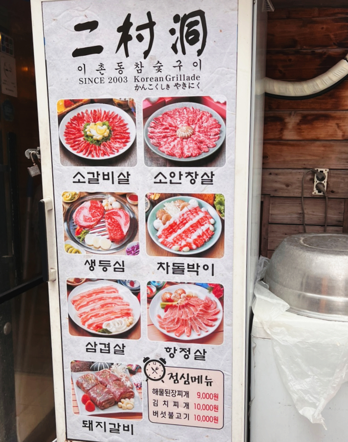 이촌참숯구이 이미지