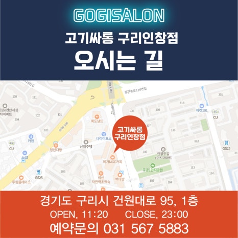 고기싸롱구리 이미지