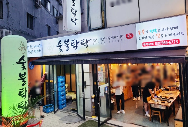 숯불탁탁 이미지