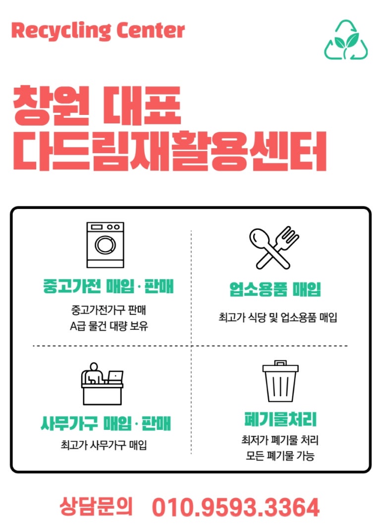 다드림재활용센터 이미지