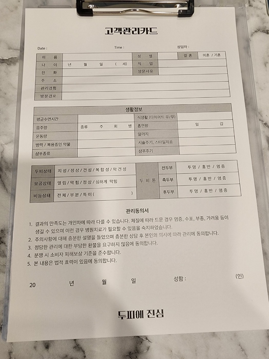 두피에진심 이미지