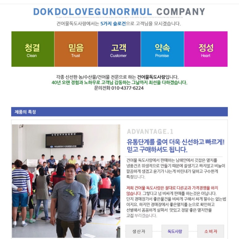 건어물독도사랑 이미지