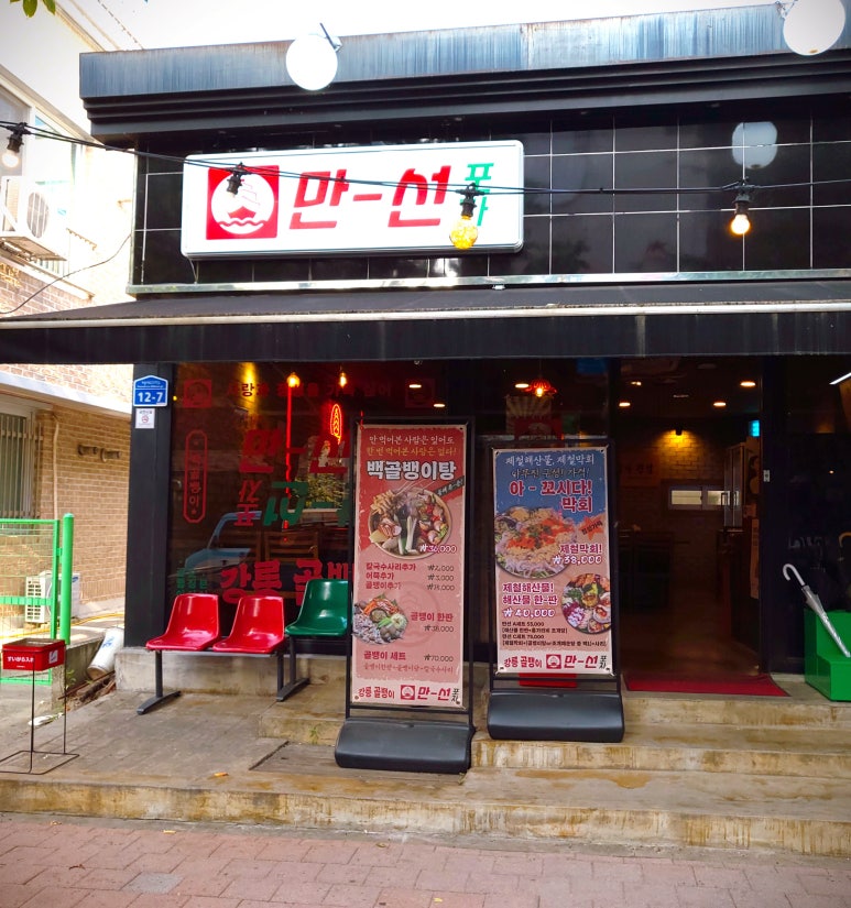 만선포차 이미지