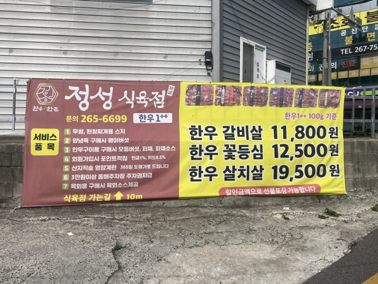 정성식육점 이미지