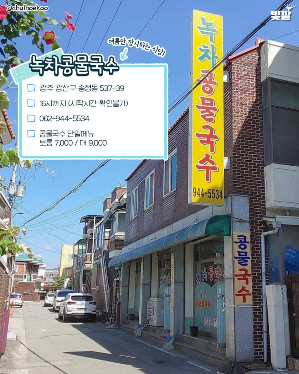 녹차콩물국수 이미지