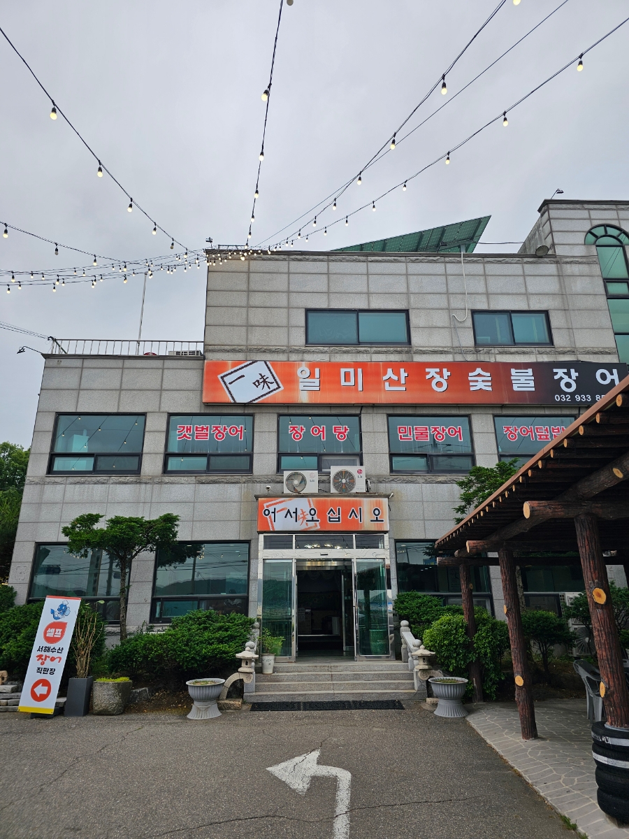 일미산장 이미지