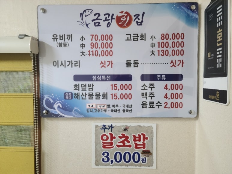 금광횟집 이미지