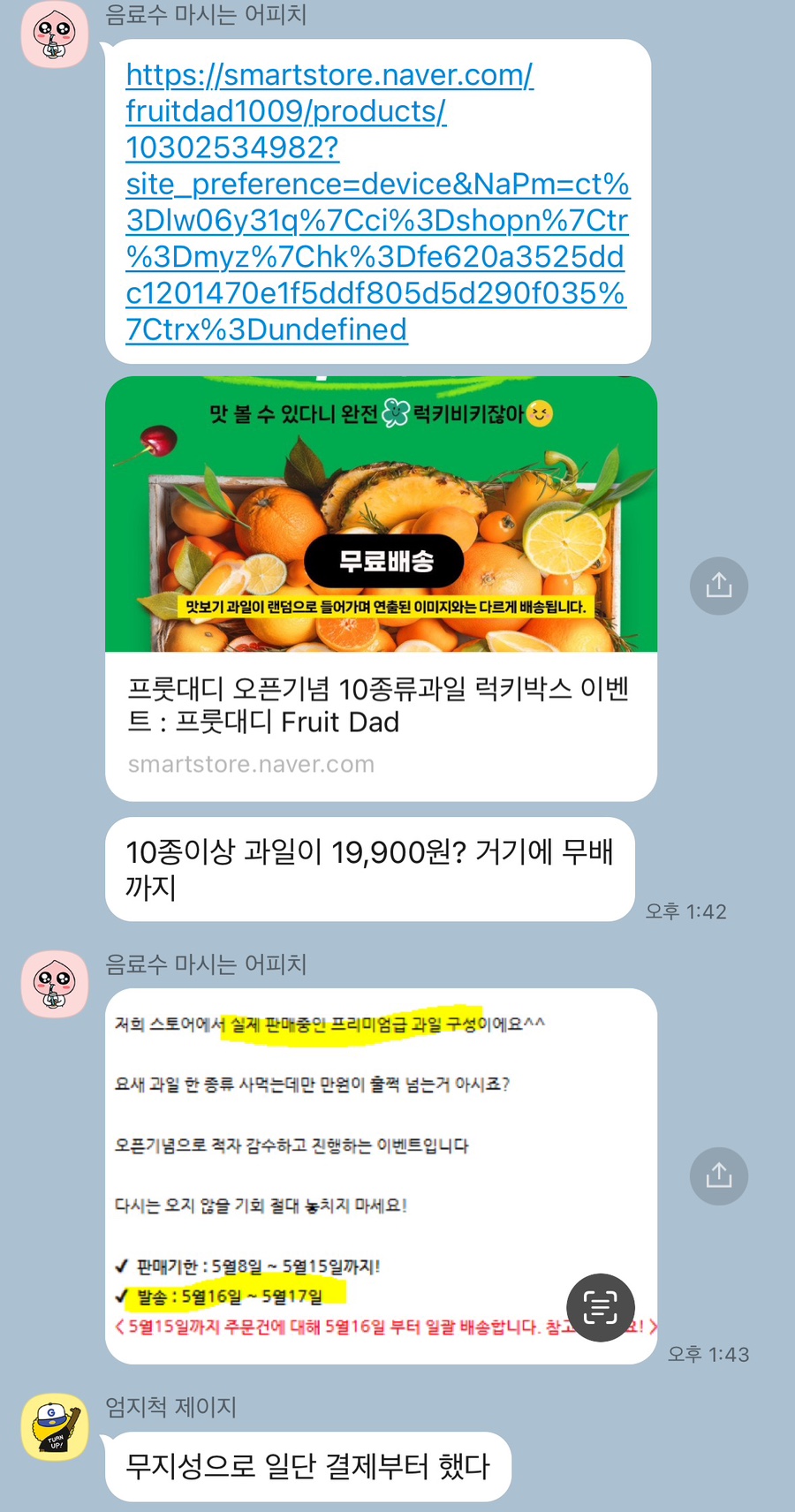 프룻대디 이미지