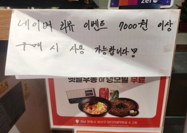 역전우동0410창원 이미지