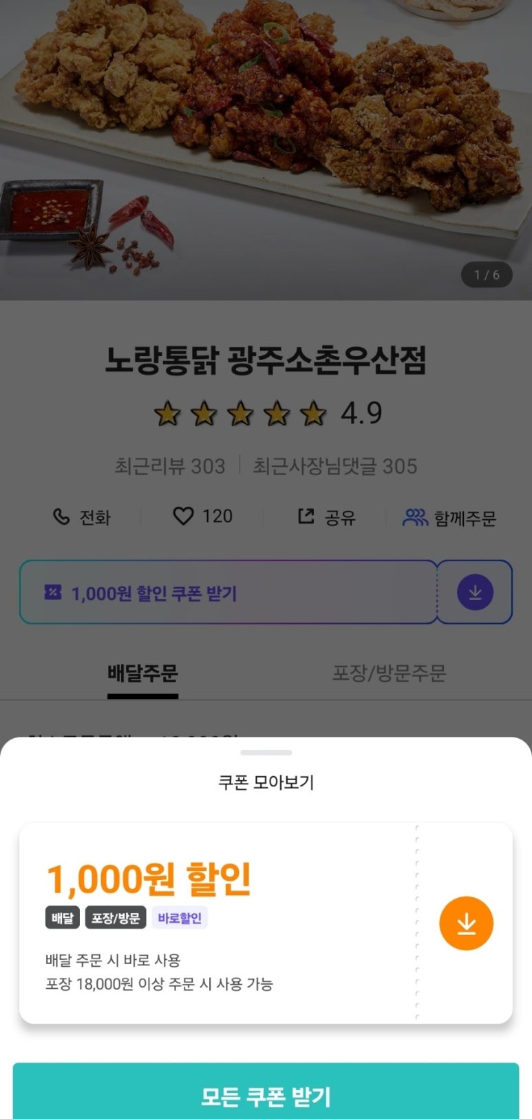 소촌통닭 이미지