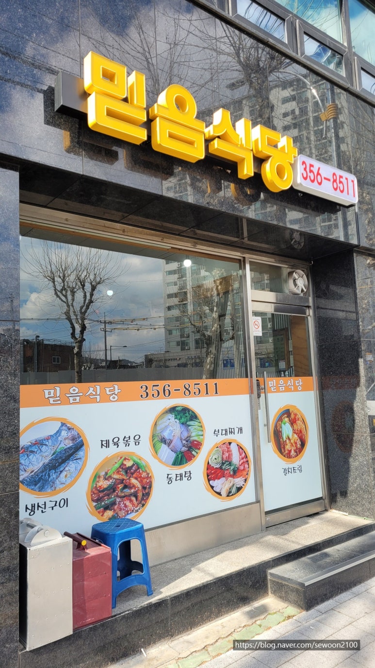믿음식당 이미지