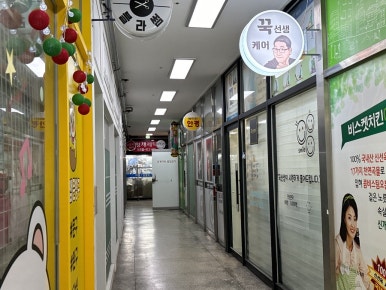 꾹선생케어 이미지