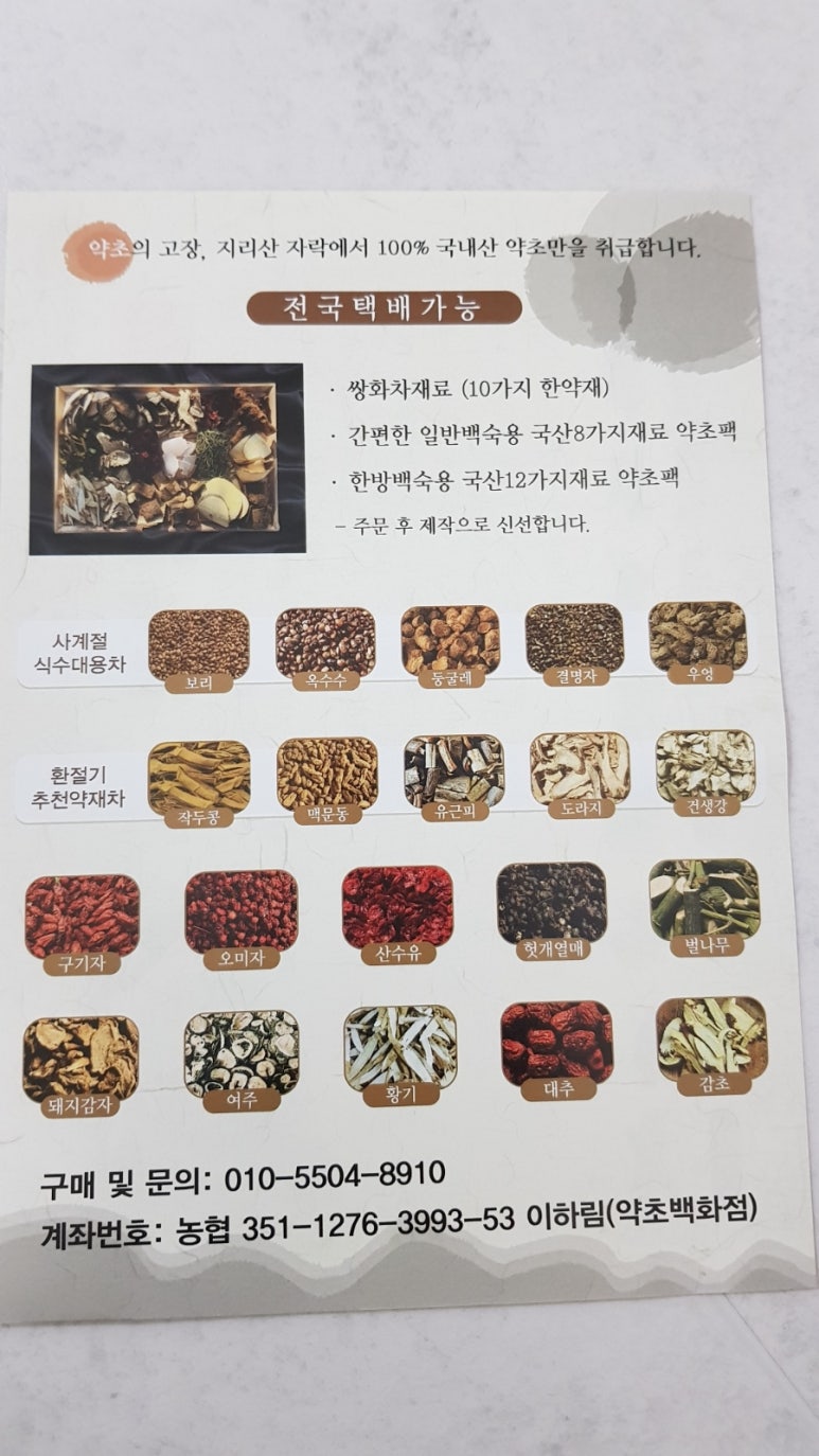 약초백화점 이미지