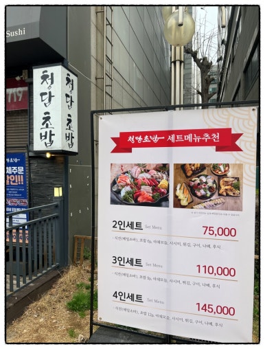 청담초밥 이미지