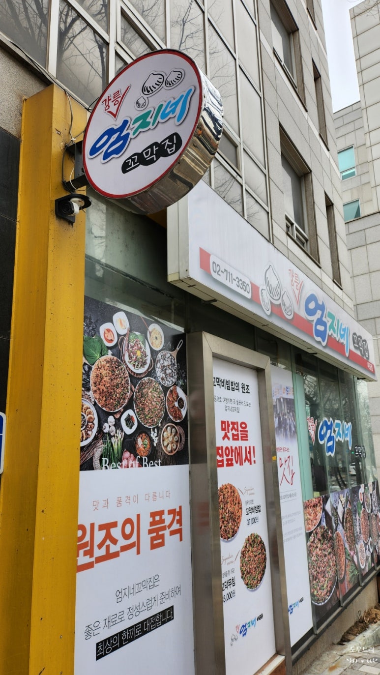 강릉엄지네꼬막집 마포점 이미지