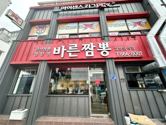 바른짬뽕 이미지