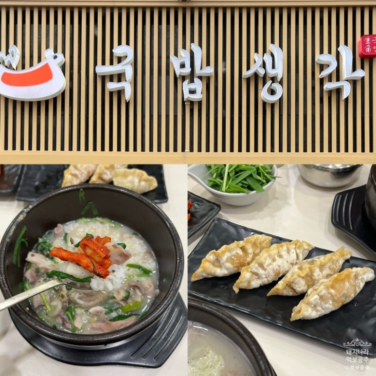 국밥생각 이미지