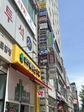 일산진사랑니치과의원 이미지