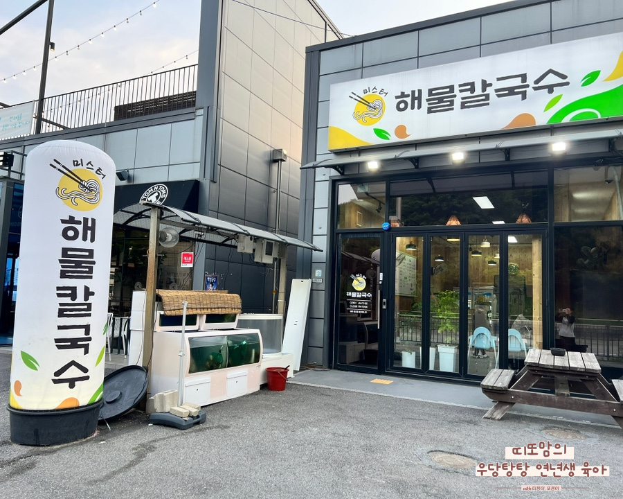 미스터해물칼국수 이미지