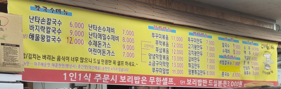 난타 해물왕 칼국수 이미지