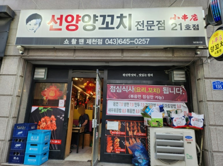 선양양꼬치 이미지