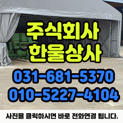주식회사 한울상사 이미지