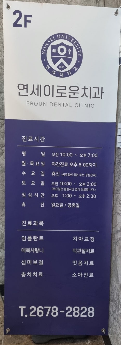 이로운치과교정과치과의원 이미지