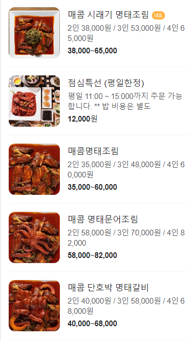 한상차림코다리명가물왕점 이미지